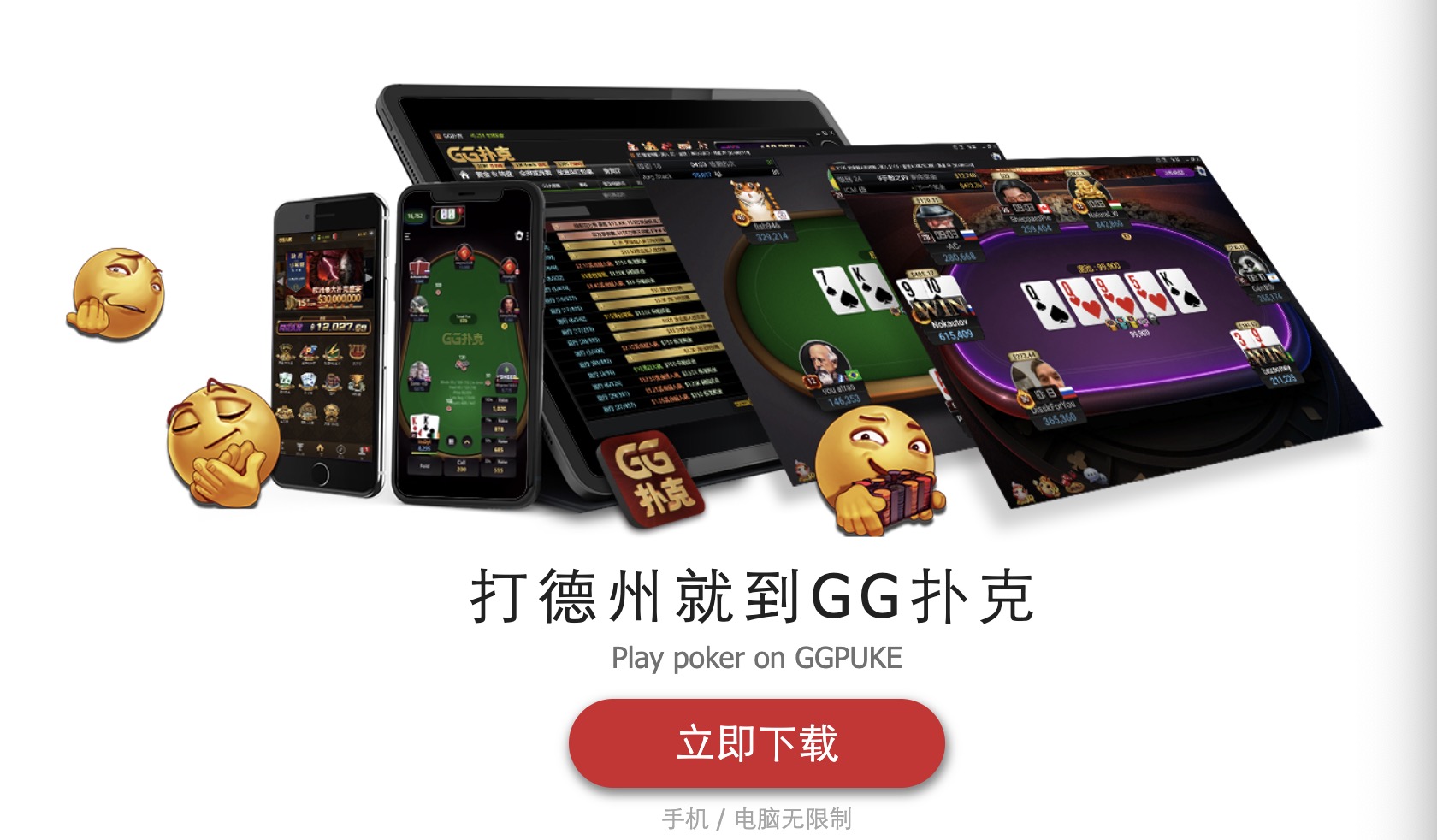 GG扑克Windows安装